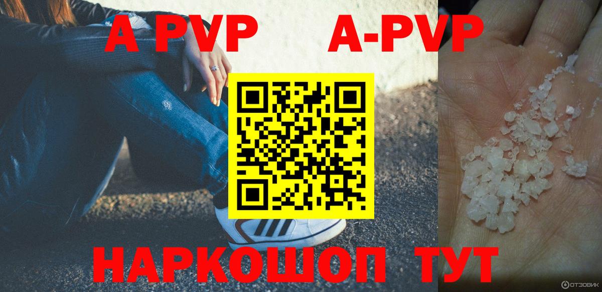 APVP Соль  A-PVP  A-PVP VHQ  Алексеевка  APVP СК КРИС 