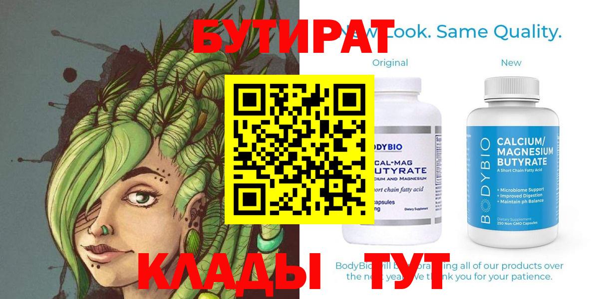 Бутират буратино Алексеевка