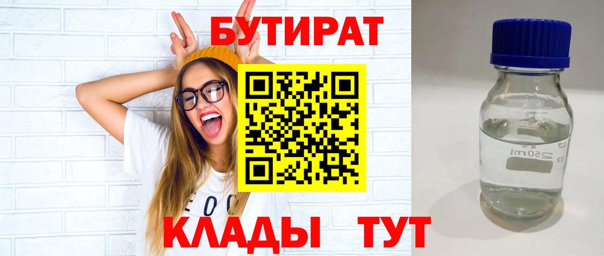Бутират бутандиол Алексеевка