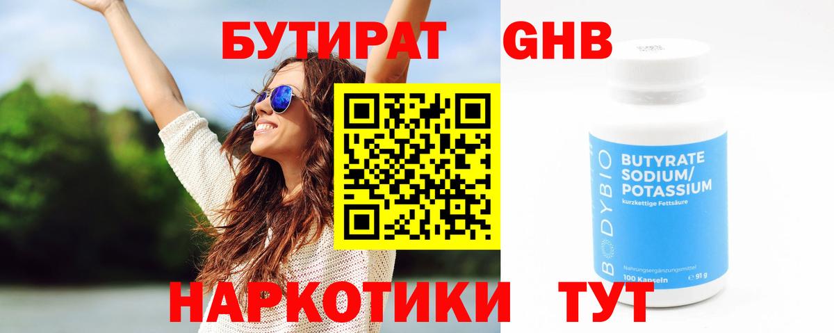 Алексеевка  Бутират жидкий экстази  Вход с VPN 