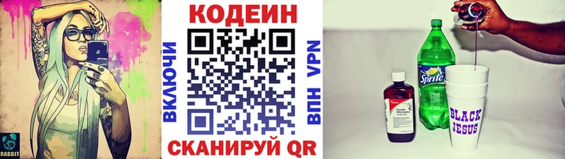 Codein напиток Lean (лин)  Алексеевка 