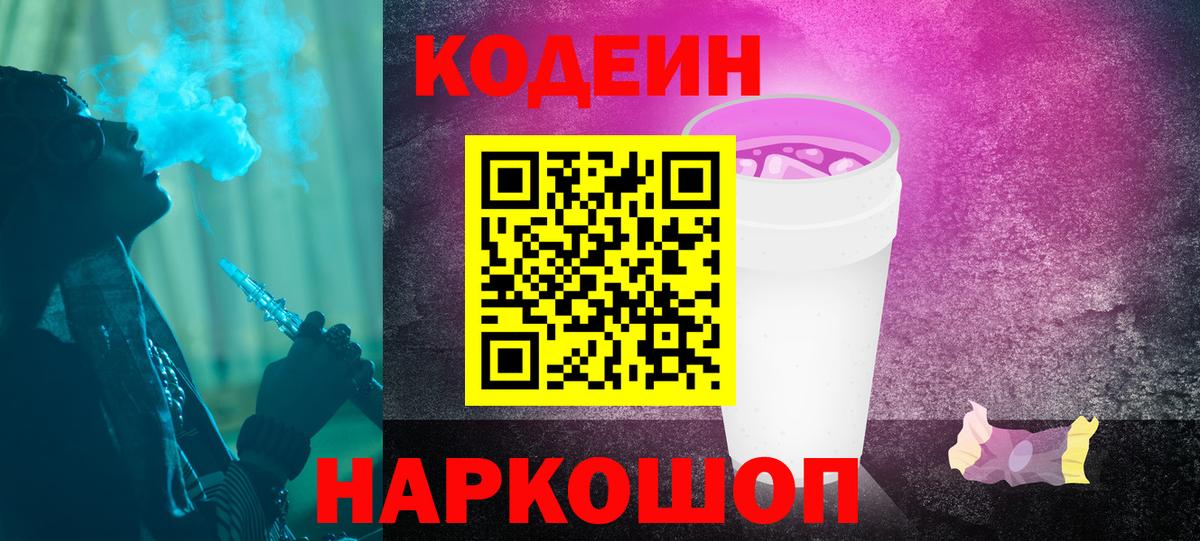 Codein Purple Drank Алексеевка