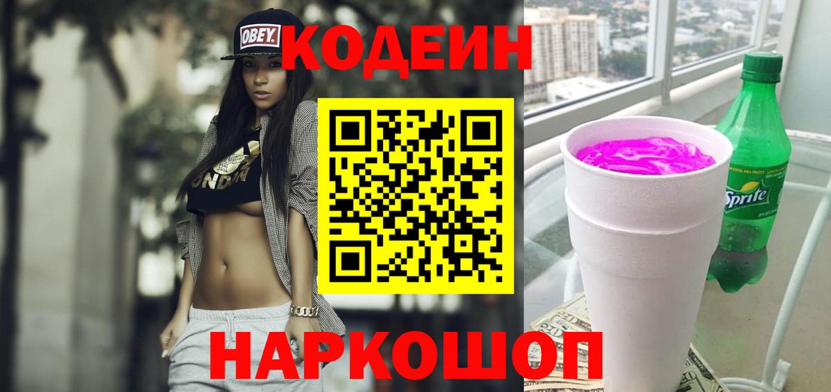 Кодеиновый сироп Lean Purple Drank Алексеевка