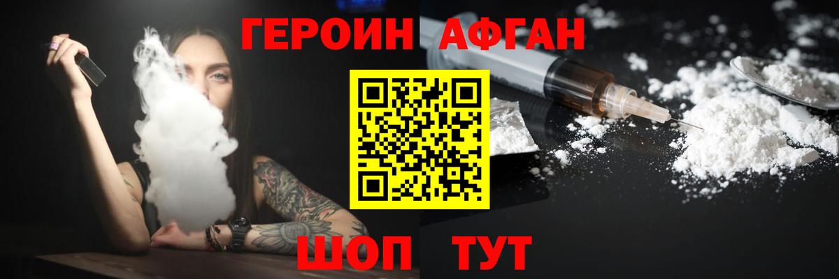 ГЕРОИН афганец Алексеевка