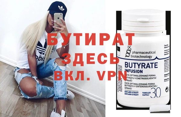 бутират Нефтекумск