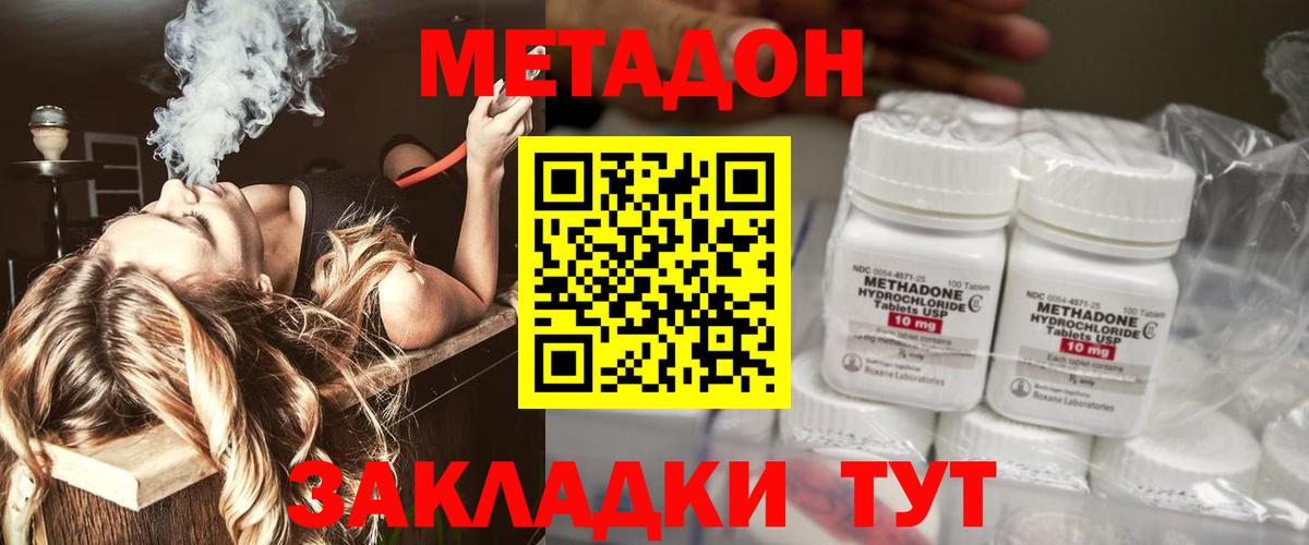 МЕТАДОН белоснежный  Алексеевка  Метадон кристалл 